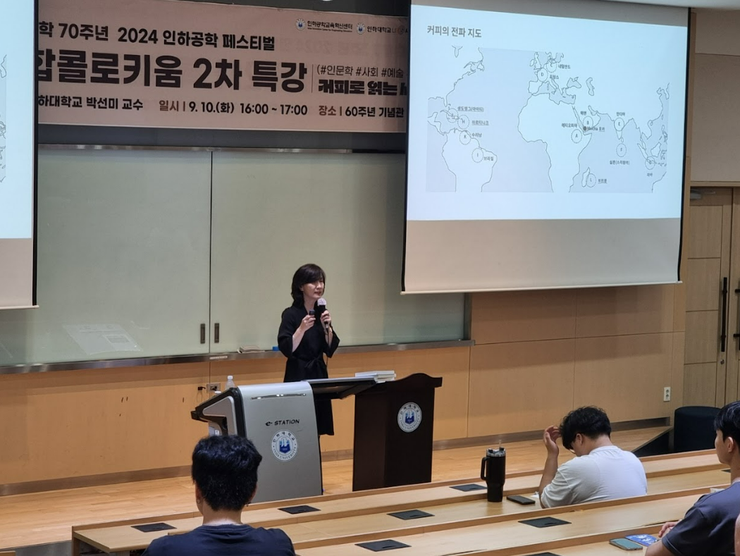 [인하대] 2024 인하 융합 콜로키엄(특강) & 직무멘토링
