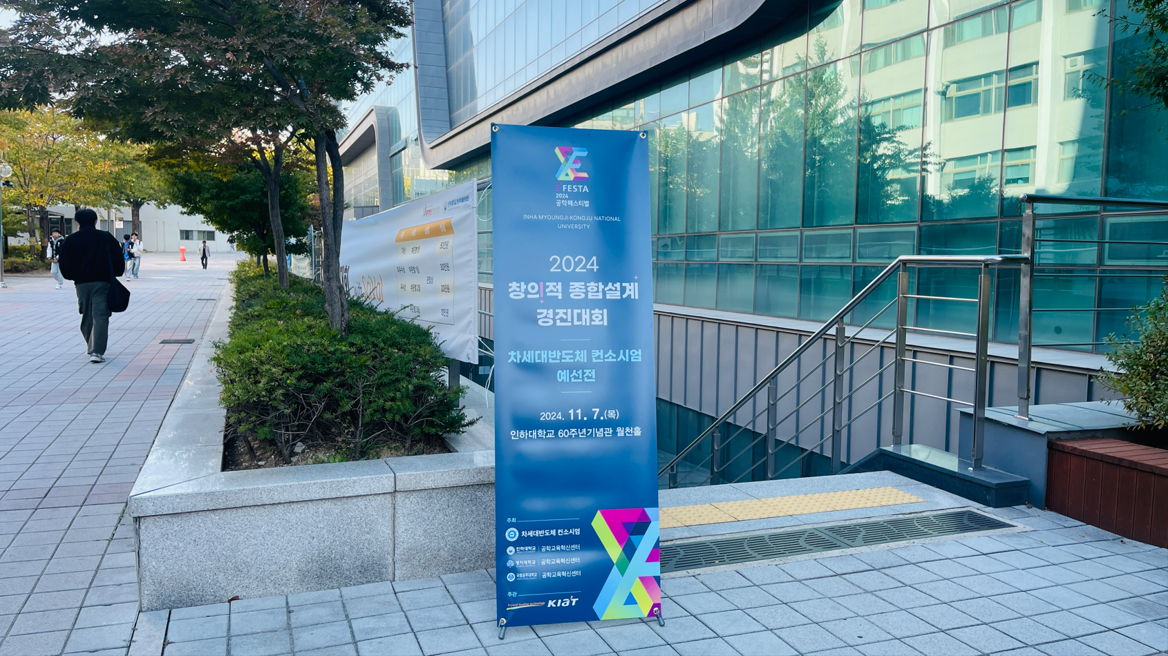 [컨소시엄] 2024 창의적 종합설계 경진대회 컨소시엄 예선전