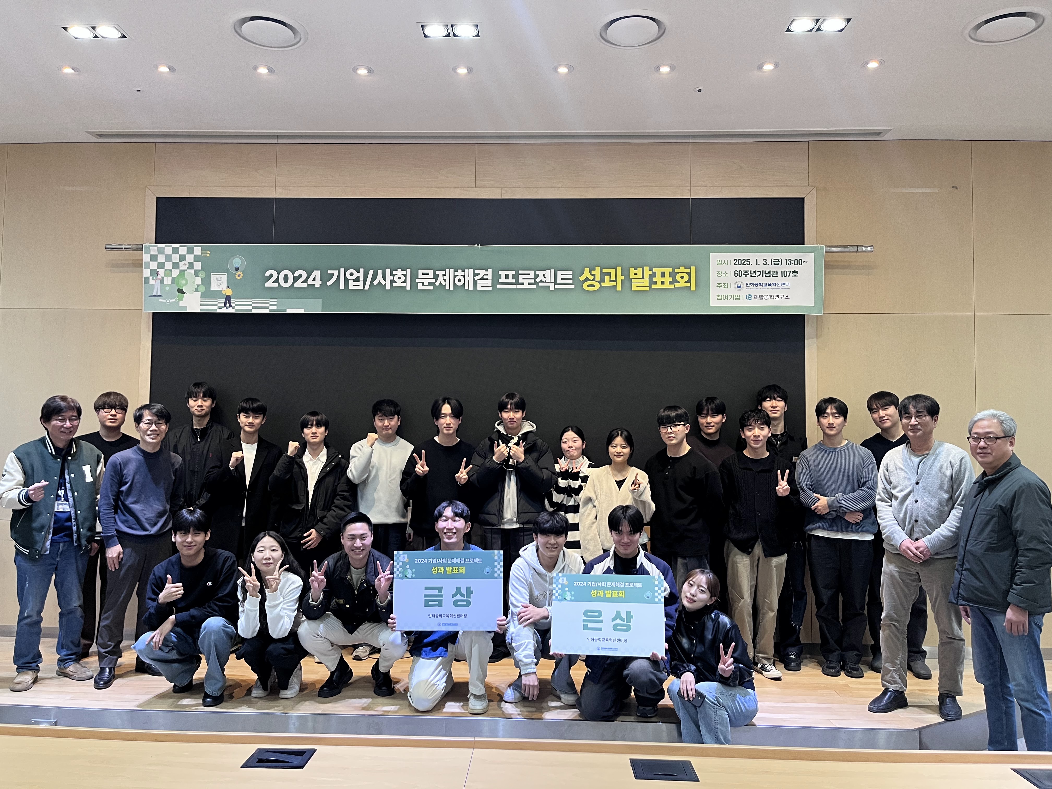 [인하대] 2024 기업/사회 문제해결 프로젝트