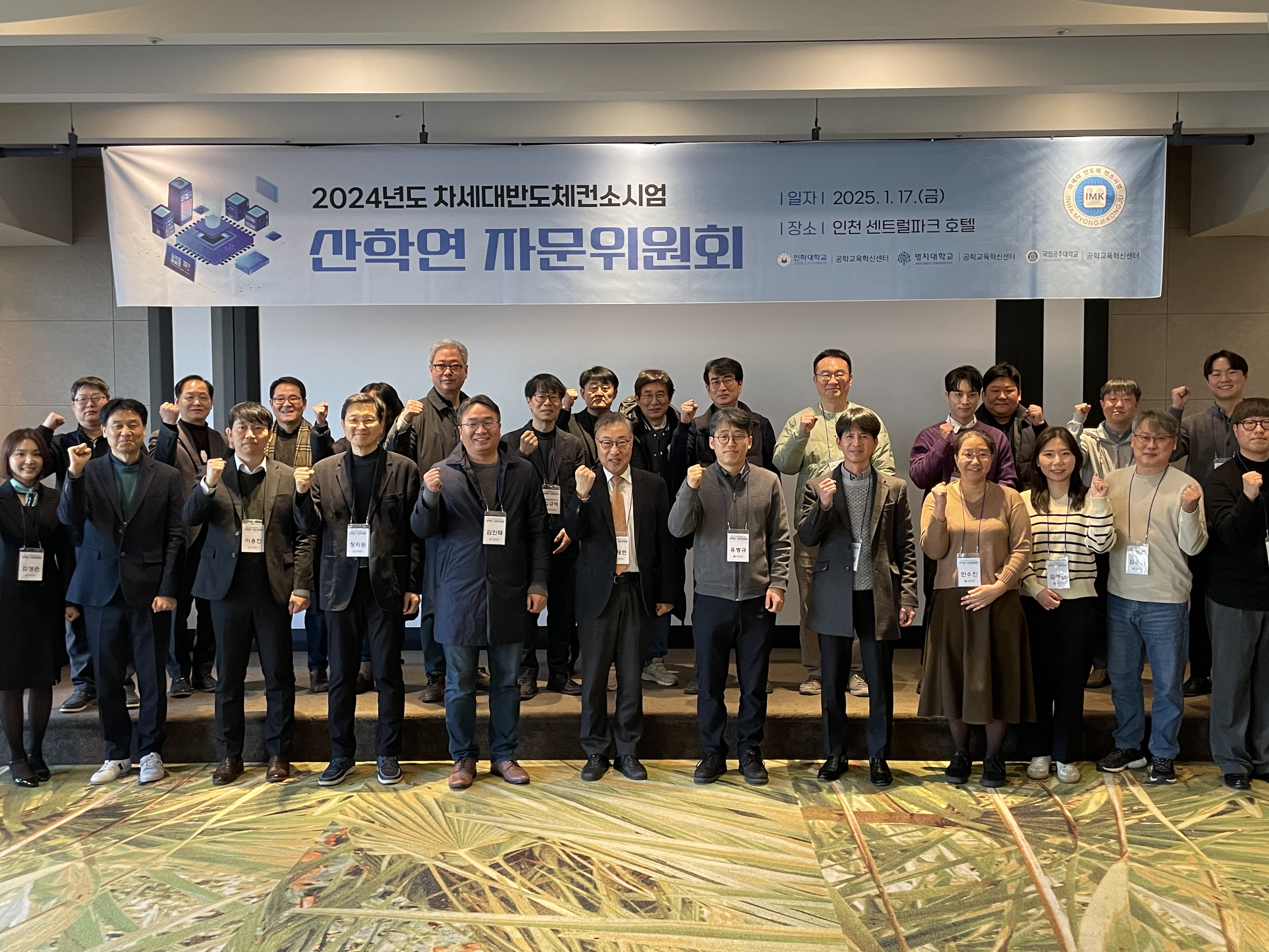 [컨소시엄] 2024 산학연 자문위원회