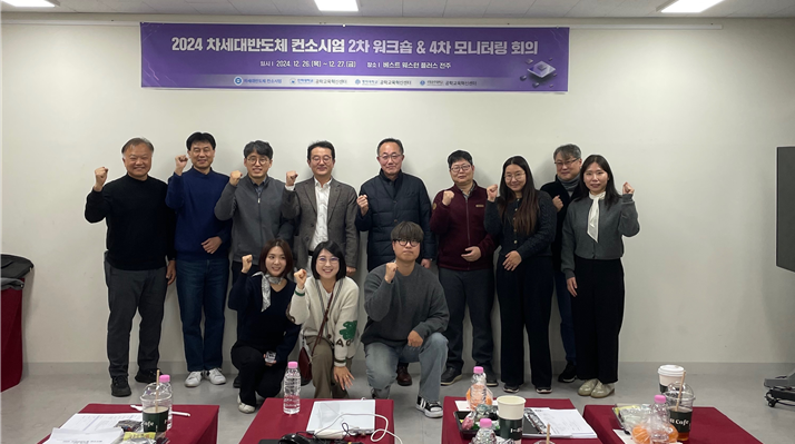 [컨소시엄] 2024년도 2차 워크숍 & 4차 모니터링 회의