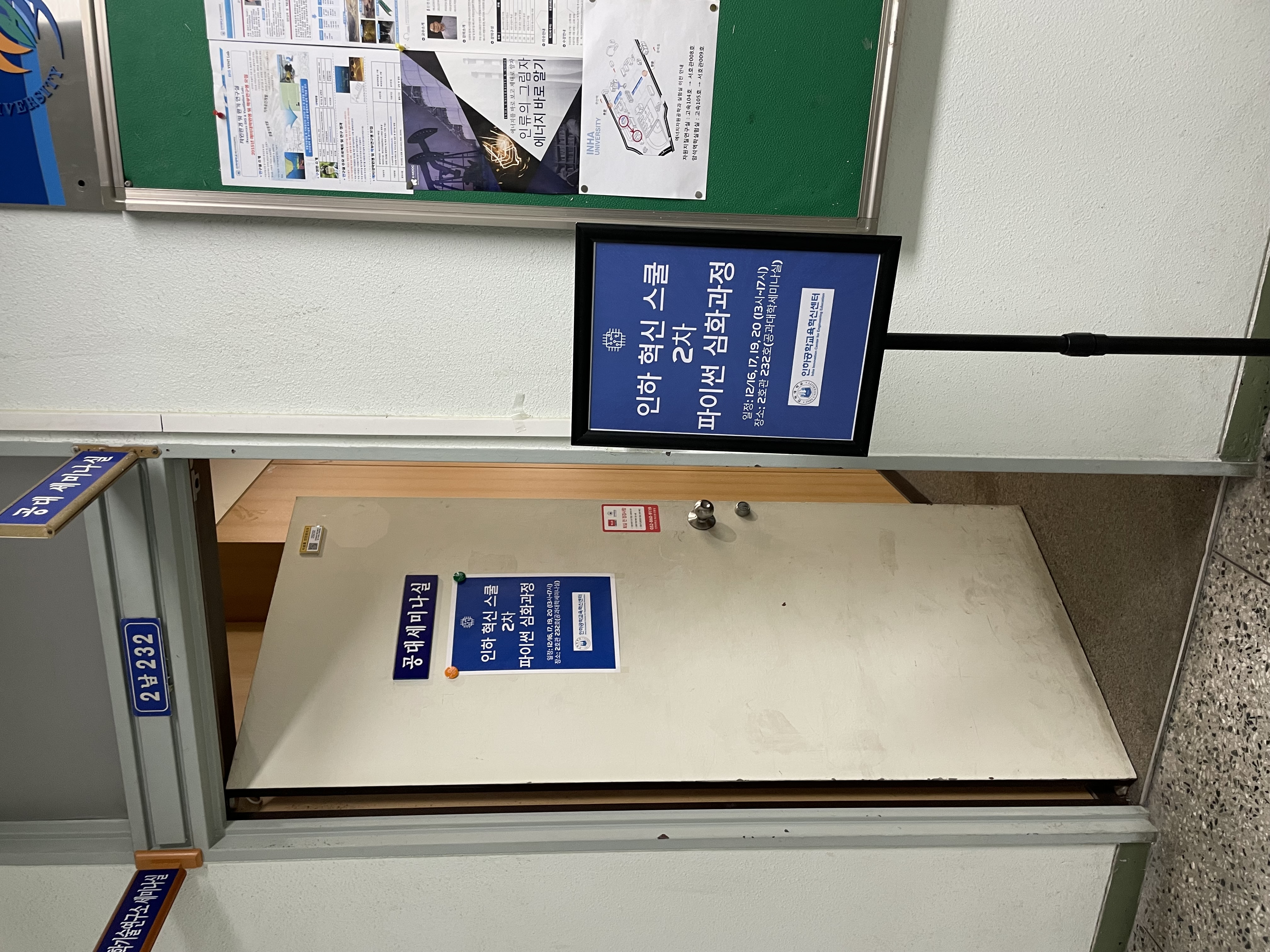 [인하대] 인하 혁신스쿨 2차 (Python 심화) 