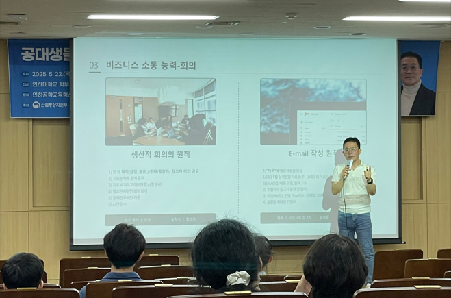[인하대] 2025  공대생을 위한 취업특강