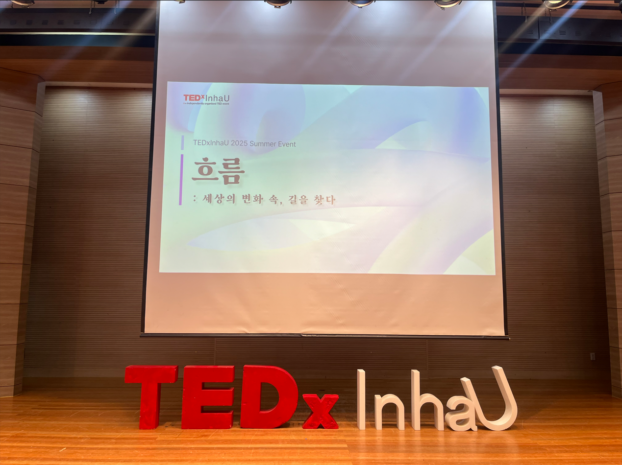 [인하대] 2025 인하 융합특강 1차 + TEDxInhaU 정기강연