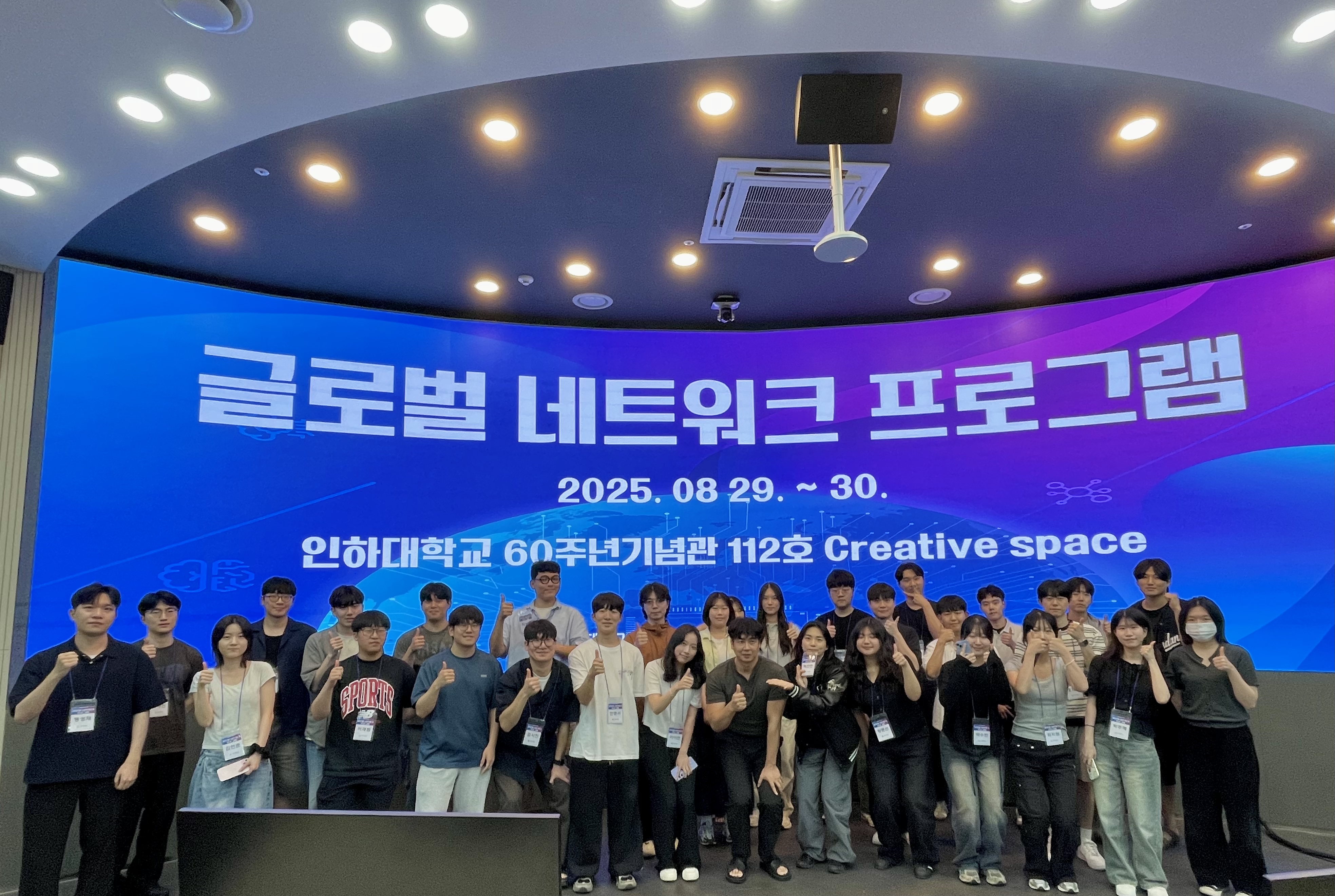 [컨소시엄] 2025 글로벌 네트워크 프로그램