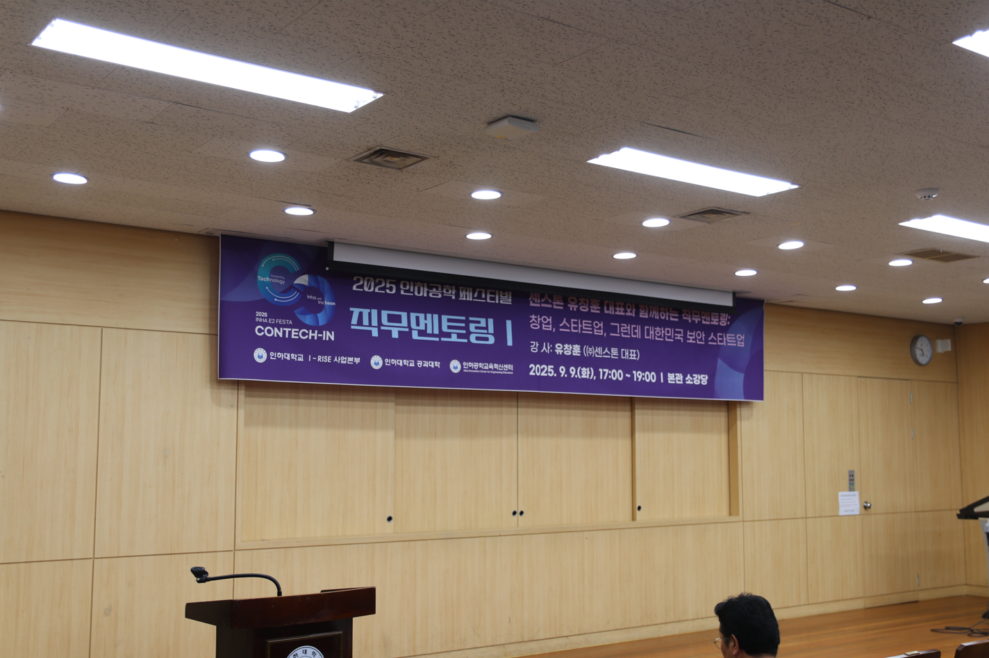 [인하대] 2025 직무멘토링 1,2차