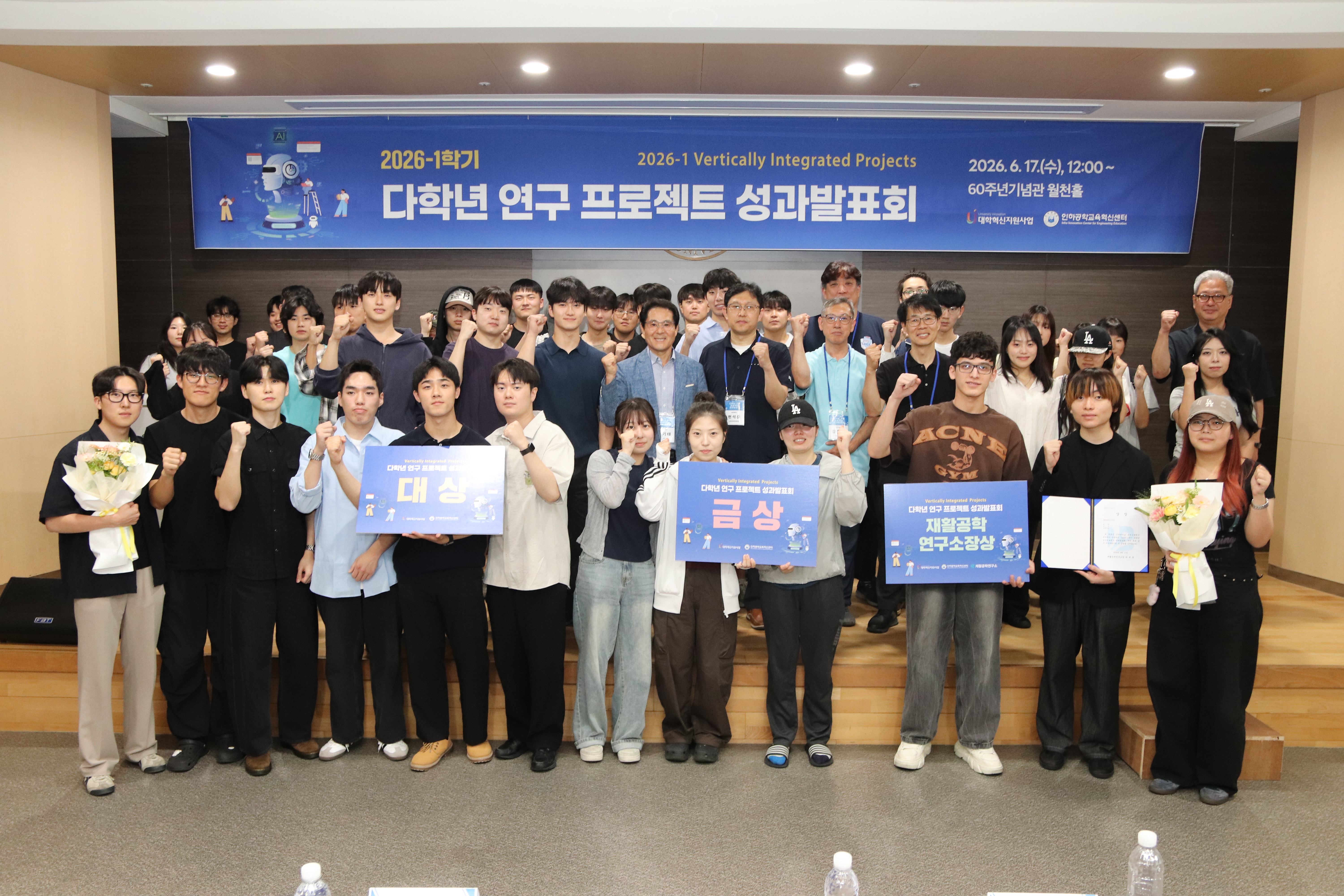 [인하대] 2026-1학기 다학년연구프로젝트 성과 발표회
