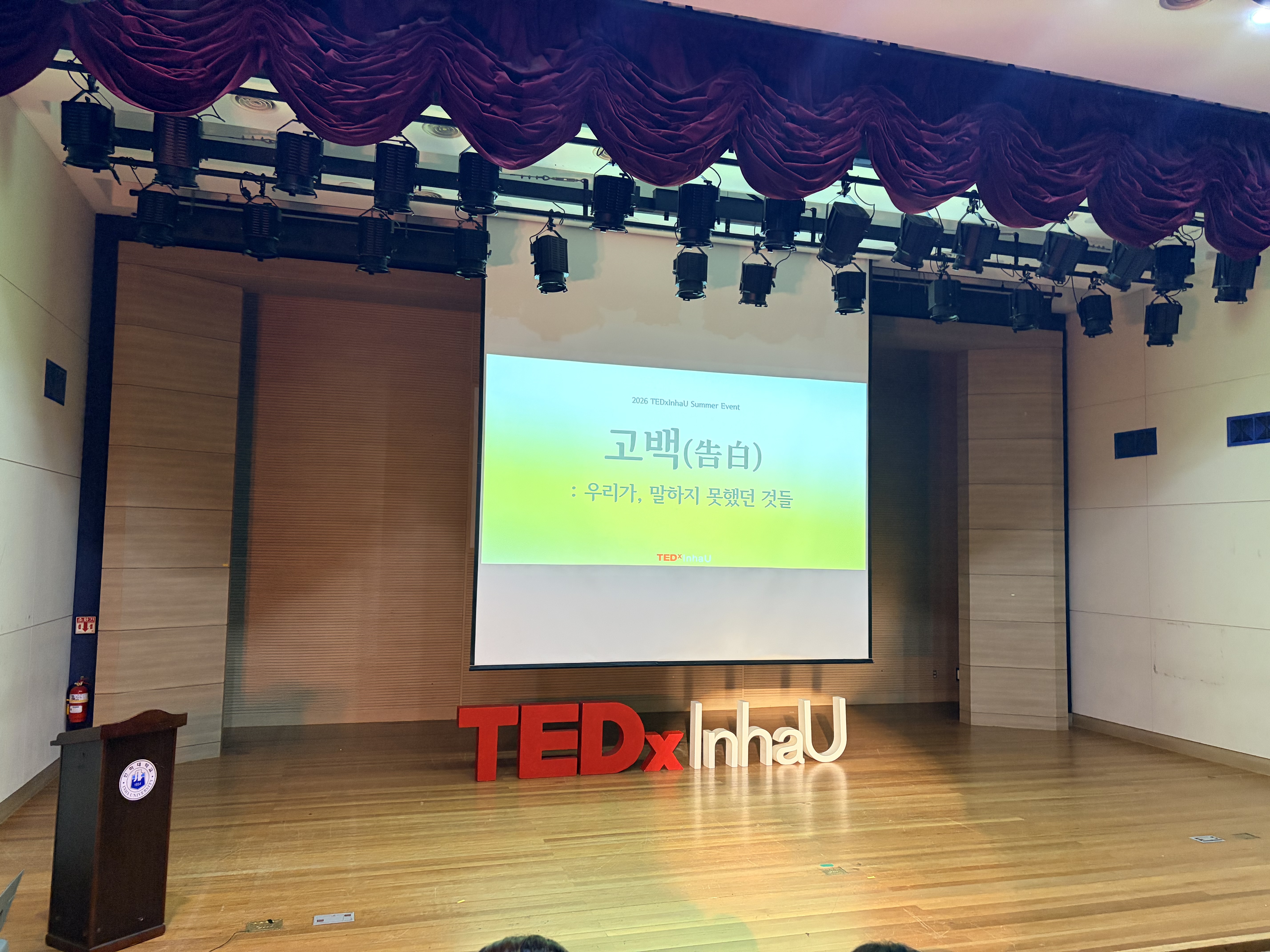 [인하대] 2026 인하 융합특강 1차 + TEDxInhaU 정기강연